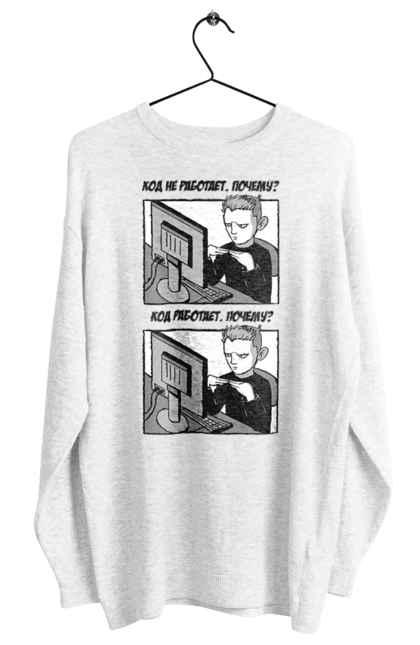 Світшот жіночий з принтом "Код не працює, чому? Код працює, чому?". Angular, c, css, html, it, javascript, jquery, php, python, react, svelt, vue, айтишник, айті, гумор, код, кодувати, прогер, програміст, програмісти, ти ж, ти ж програміст, тиж програміст. 2070702