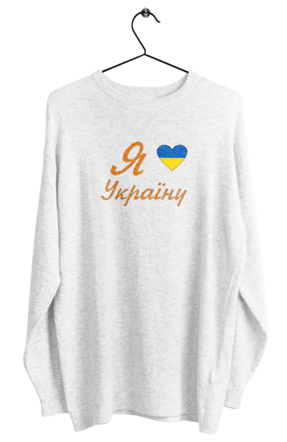 Світшот жіночий з принтом "Я люблю Україну". Батьківщина, вілбна країна, любов, незалежна, серце, україна. futbolka.stylus.ua