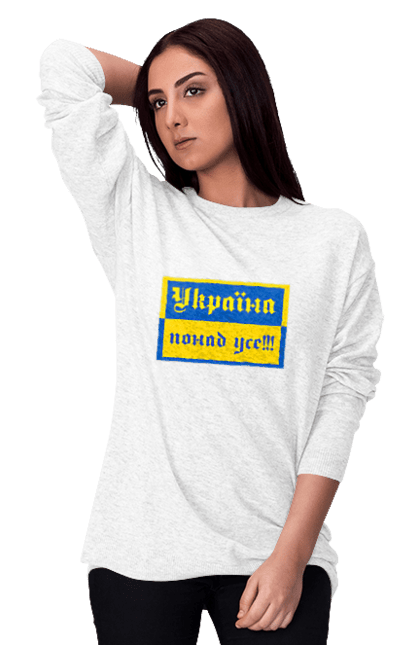 Світшот жіночий з принтом "Україна понад усе". Жовто-блакитний, патріотизм, прапор, символіка, україна. Milkstore