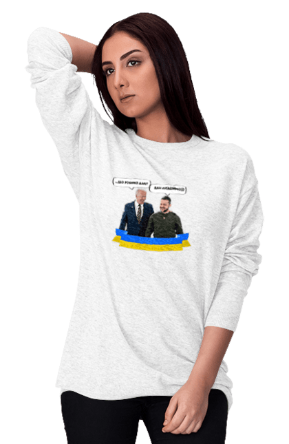 Світшот жіночий з принтом "Лупашимо далі)))". Володимир зеленський, джо байден, зустріч президентів, президент америки, президент україни, сполучені штати, україна, українська стрічка. 2070702
