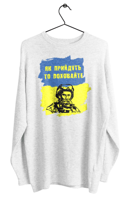 Світшот жіночий з принтом "Тарас Шевченко, як прийдуть то поховайте". Прапор, символ україни, тарас шевченко, україна, шевченко. 2070702