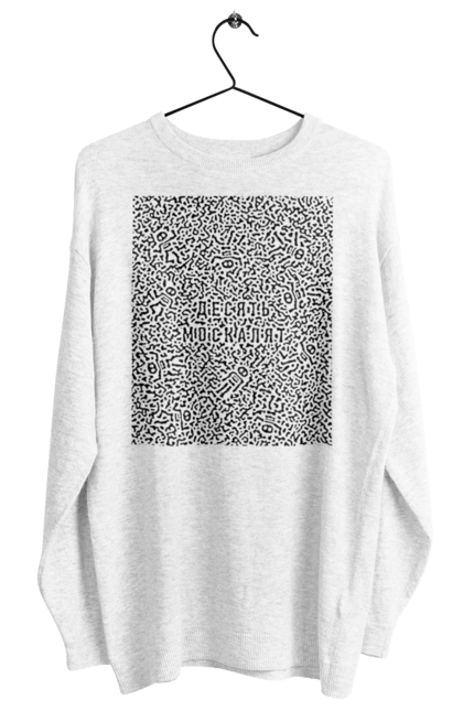 Світшот жіночий з принтом "Десять москалят". Доброго вечора, зсу, йди нахуй, мертвий москаль, москалі, орки, привид києва, путін хуйло, російський військовий, слава україні. 2070702