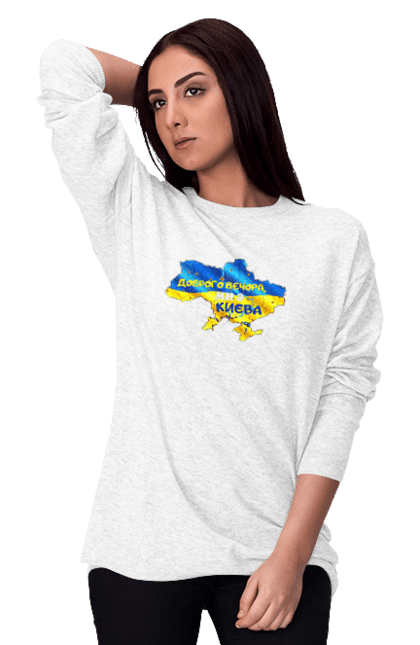 Women`s sweatshirt with prints Good evening from Kyiv. good evening. From kiev, from kyiv, good, good evening, kyiv. 2070702