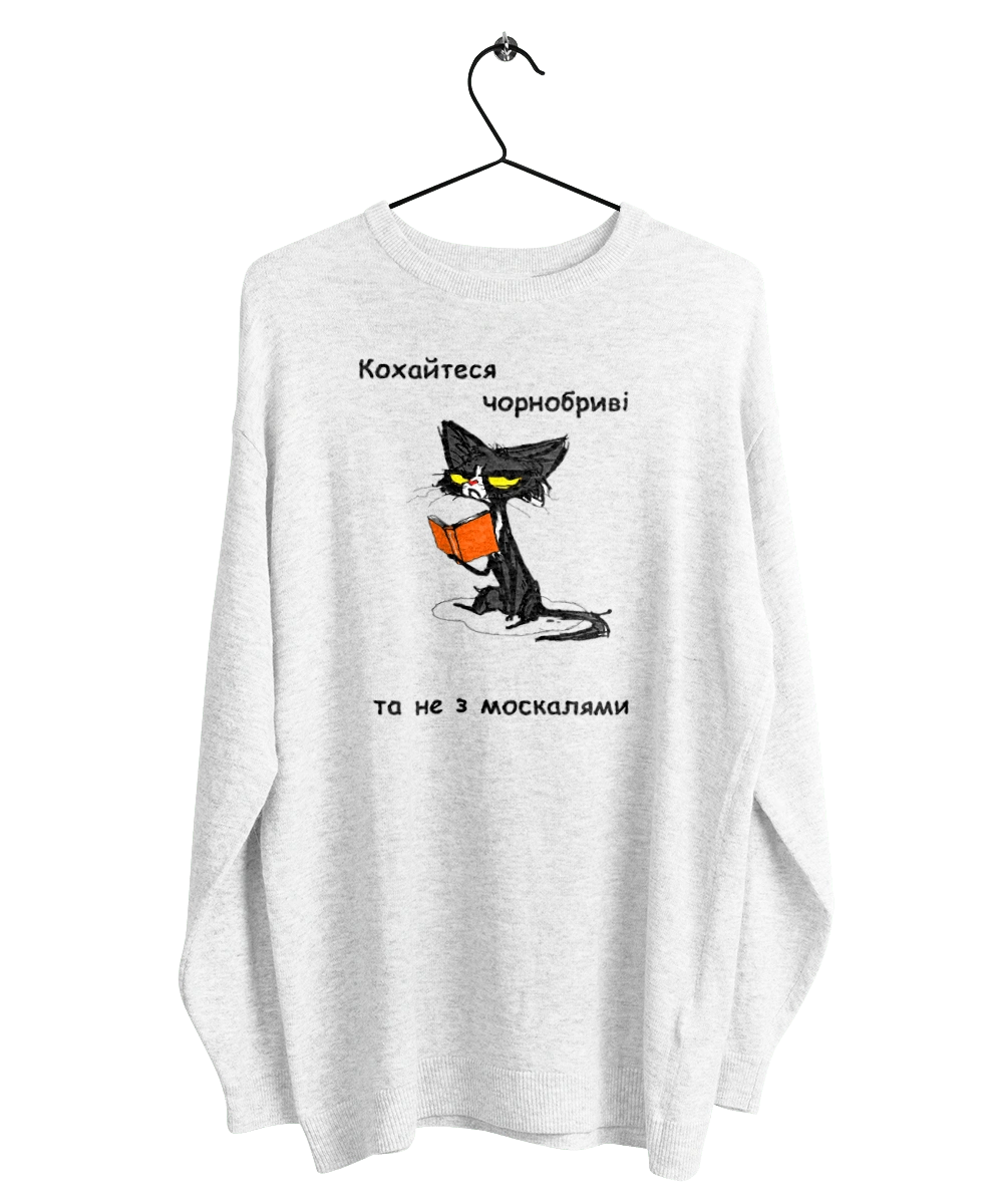 Kohaytes chernobrivі, she is not with Muscovites