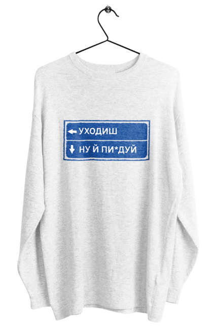 Women`s sweatshirt with prints You`re leaving. Mound, song, unit, you`re leaving. 2070702