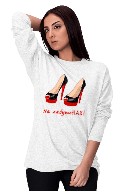 На лабутеНАХ!