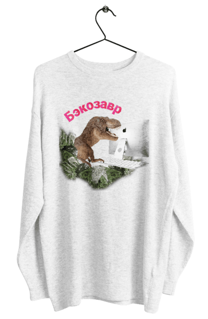 Світшот жіночий з принтом "Бекозавр". Angular, c, css, html, it, javascript, jquery, php, python, react, svelt, vue, айтишник, айті, гумор, код, кодувати, прогер, програміст, програмісти, ти ж, ти ж програміст, тиж програміст. 2070702