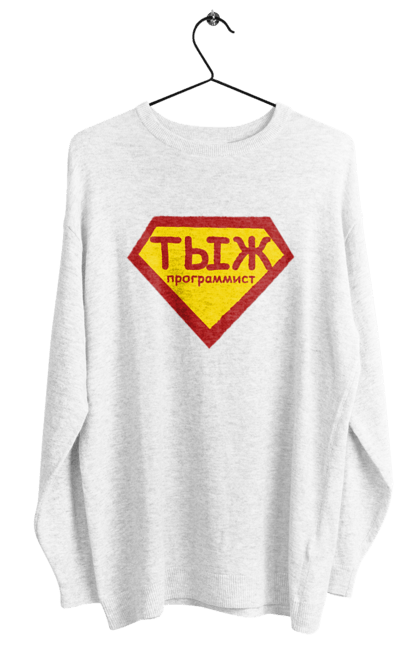 Світшот жіночий з принтом "Тиж програміст". Angular, c, css, html, it, javascript, jquery, php, python, react, svelt, vue, айтишник, айті, гумор, код, кодувати, прогер, програміст, програмісти, ти ж, ти ж програміст, тиж програміст. 2070702