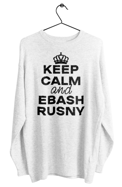 Світшот жіночий з принтом "Keep Calm and Ebash Rusny black". Війна, військові, зберігай спокій, меми, прикольні, україна, чорні. 2070702