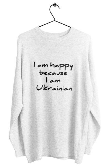Світшот жіночий з принтом "Я щасливий,тому що я українець". Гарний шрифт, гасло, гордість, напис, патріот, текст, україна, українець. CustomPrint.market