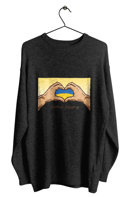 Men`s sweatshirt with prints I love Ukraine. Blue, flag, hands, heart, i love ukraine, ukraine, yellow. 2070702