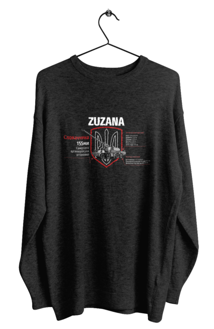 Світшот чоловічий з принтом "Zuzana (САУ)". Zuzana, гаубиця, залужний, сюзанна. 2070702