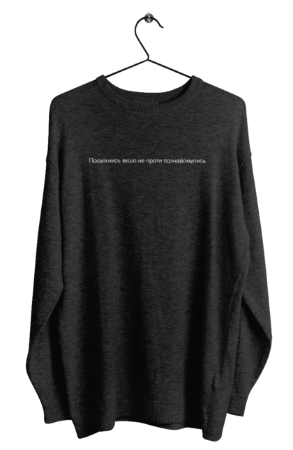 Men`s sweatshirt with prints Smile if you don`t mind getting to know me. Acquaintance, cool inscriptions, inscription, love, men, women. 2070702