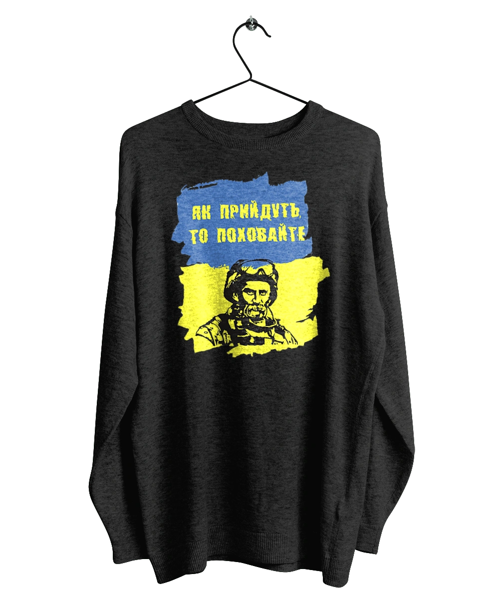 Тарас Шевченко, як прийдуть то поховайте