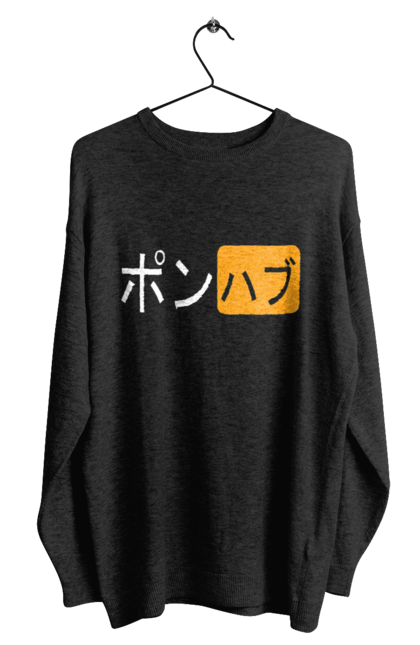 Світшот чоловічий з принтом "ЯПОНСЬКИЙ ПОРНОХАБ". Ієрогліфи, логотип порно хаб, порн хаб, порнохаб, порнохаб китай, порнохаб китайською, порнохаб японія, японський порнохаб. 2070702