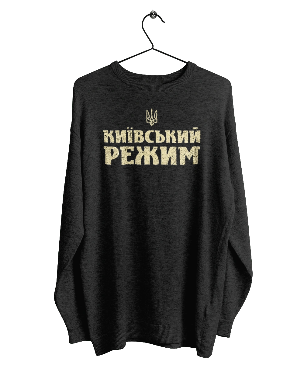 Київський режим