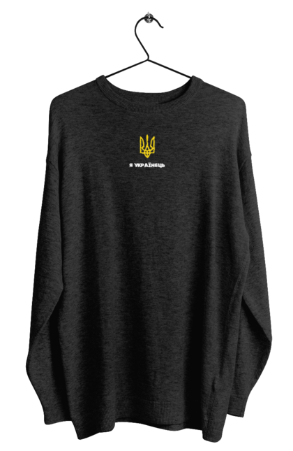 Світшот чоловічий з принтом "Я Українець". Герб україни, символіка україни, тризуб україни, україна, я українець. 2070702