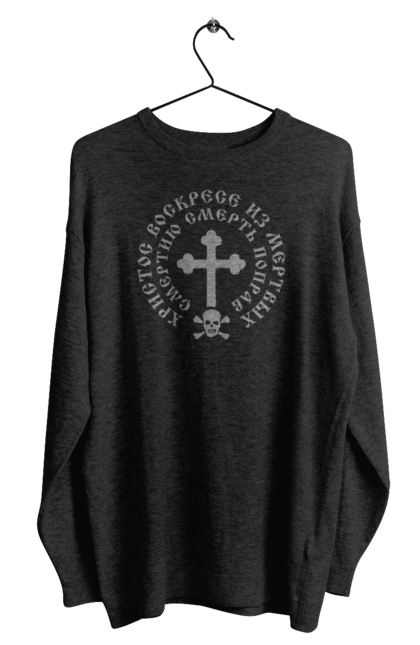 Світшот чоловічий з принтом "Христос воскрес із мертвих". Великдень, великдень христовий, воскресіння христове, ісус христос, релігія, свято, хрест, християнство, христове воскресіння, христос воскрес. KRUTO.  Магазин популярних футболок