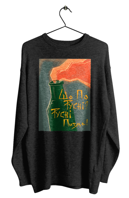 Світшот чоловічий з принтом "Смузі". Аграрии, борщ, война, джавелин, иди нахуй, мир, мужество, полосы, путин хуйло, русский корабль, ссу, украина. 2070702