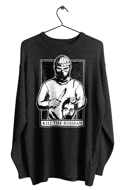 Світшот чоловічий з принтом "Kill the russian". Kill the russian принт, вбити, вбити росіянина, зсу, кіл зе рашен, патріотична. 2070702