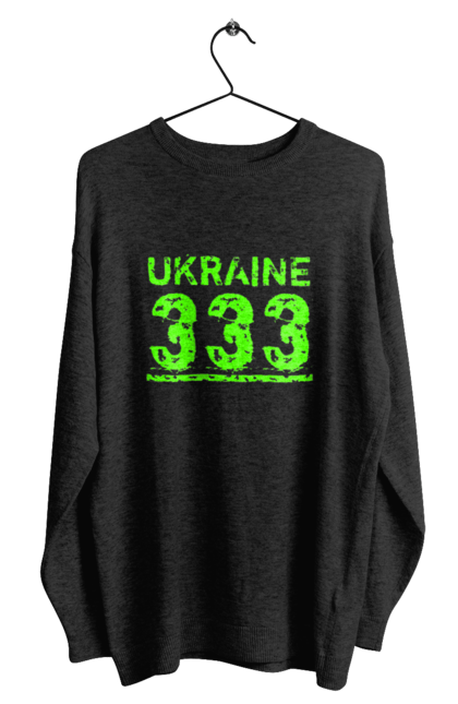 Світшот чоловічий з принтом "Україна 333". 333, батьківщина, команда, напис україна, ненька, номер, україна, цифри. futbolka.stylus.ua