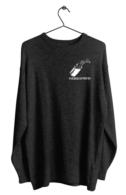 Світшот чоловічий з принтом "Яжбармен 3". Tank, автомат, азов, байрактор, бармен, биологическое оружие, біологічна зброя, війна, война, гвардія, герб украины, герб україни, гуси, европа, європа, карта украины, кит, коктейль молотовая, коктейль молотовий, кот, кульбаба, літак, люблю украину, люблю україну, мапа україни, национальная гвардия, національна гвардія, патрон, пістолет, призрак, примара, самолет, свобода, собака патрон, солдат, ссу, украина, украинка, украинкаtank, україна, українка, українкаtank, шевченка, шевченко. 2070702