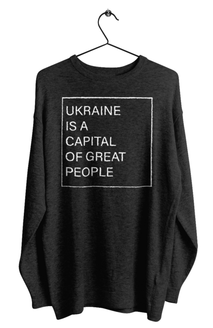 Світшот чоловічий з принтом "Україна – столиця великих людей". Ми могутні, ми сильні, ми україна, слава україні, столиця великих людей. 2070702