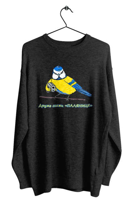 Men`s sweatshirt with prints My friend, tell me what to do. Loaf, my friend, palyanica, say palyanitsa, symbol of ukraine, tell me, ukraine, ukraine`s victory, ukrainian symbols. 2070702