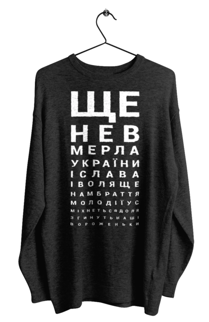 Світшот чоловічий з принтом "Гімн України". Гімн, гімн україни, гімн україни текст, патріотична. 2070702
