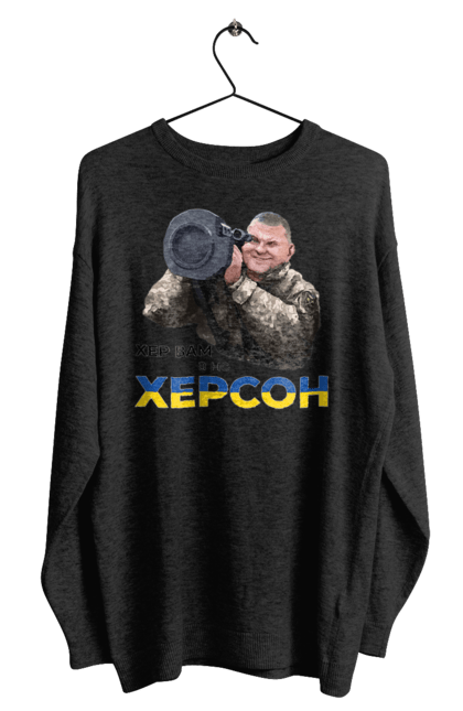 Світшот чоловічий з принтом "Залужний про Херсон". Добра воля, жест, залужний, хер у рот, херсон. 2070702