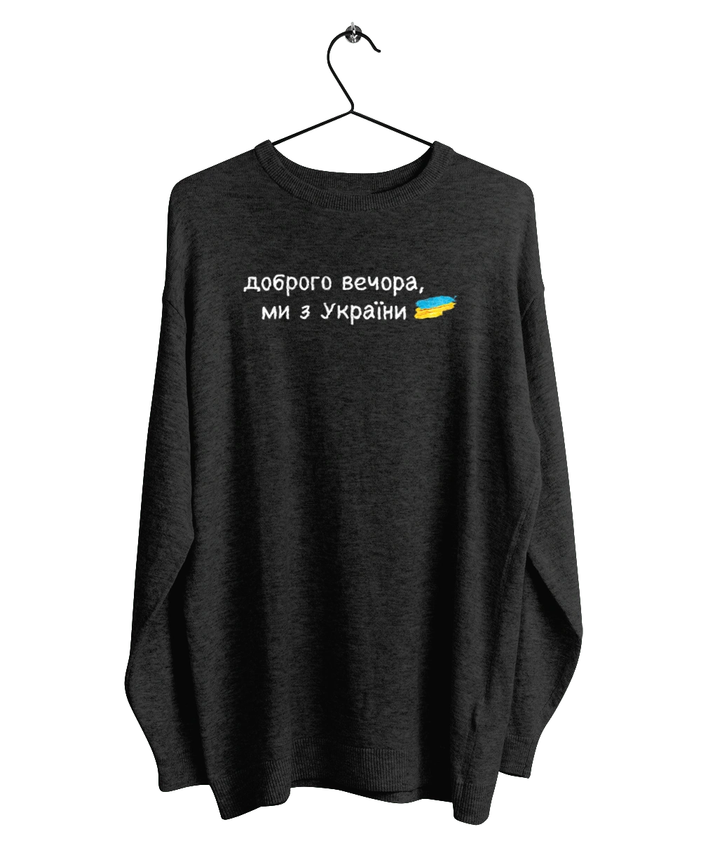 Доброго вечора, ми з україни