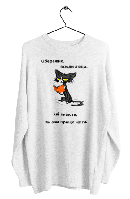 Світшот чоловічий з принтом "Мудрий кіт". Йди нахуй, мозок, мудрий кіт, не вчи жити, обережно люди, поради, провокація, фраза. futbolka.stylus.ua