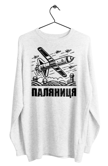 Світшот чоловічий з принтом "Паляниця". Бпла, дрон паляниця, зсу, паляниця, ракета паляниця. 2070702