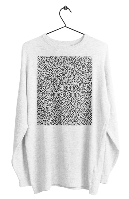 Світшот чоловічий з принтом "Десять москалят". Доброго вечора, зсу, йди нахуй, мертвий москаль, москалі, орки, привид києва, путін хуйло, російський військовий, слава україні. 2070702