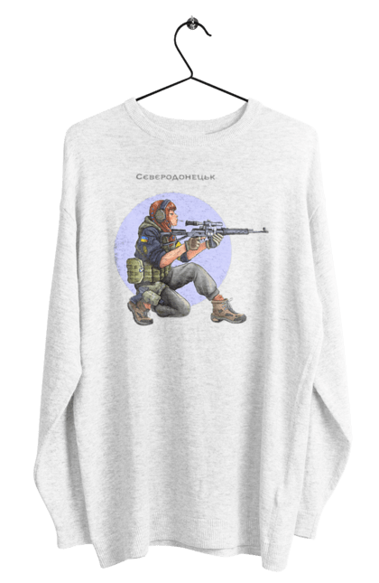 Світшот чоловічий з принтом "Сєверодонецьк". Аграрії, арестович, буча, війна, герб україни, герої, зелений, зупиніть війну, иди нахуй, ірпінь, київ, кім, маріуполь, мир, мрія, ні війні, одеса, орда, орки, привид києва, птн пнх, путін хуйло, російський військовий корабель, слава україні, україна, харків, чорнобаївка. 2070702