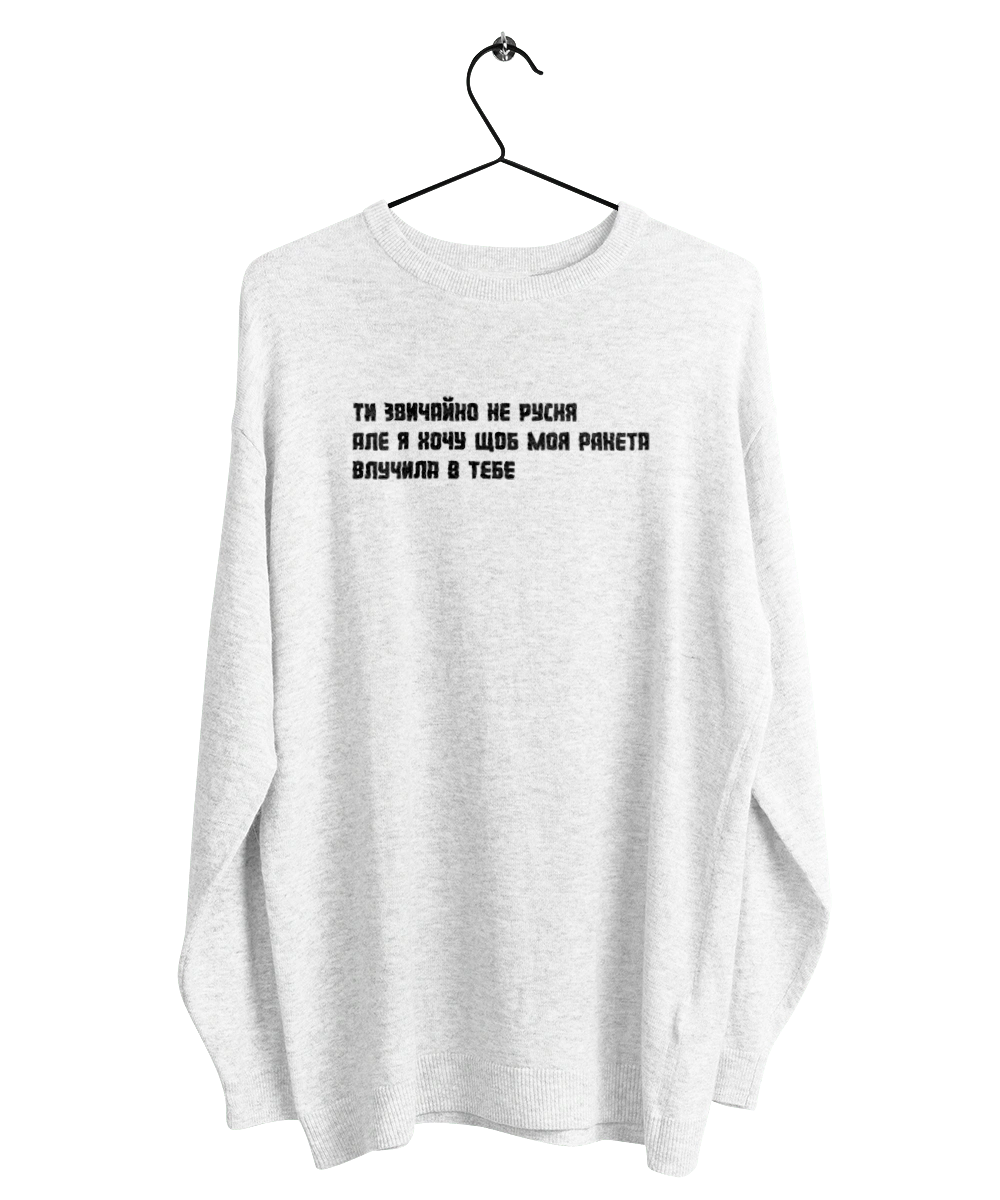"Ти, звичайно, не русня, але я хочу, щоб моя ракета влучила в тебе"