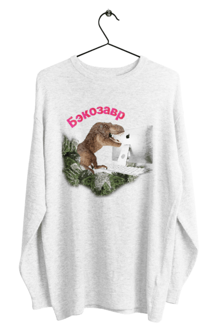 Men`s sweatshirt with prints Bacosaurus. Aitі, angular, c, code, css, html, humor, it, it specialist, javascript, jquery, koduvati, php, proger, programmer, programmers, python, react, svelt, type programmer, vue, you. 2070702