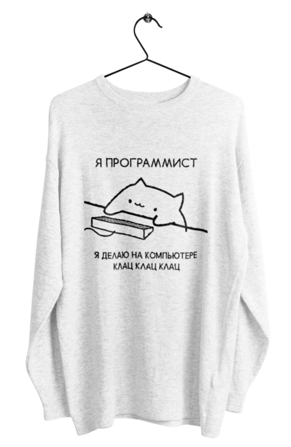 Світшот чоловічий з принтом "Я програміст". Angular, c, css, html, it, javascript, jquery, php, python, react, svelt, vue, айтишник, айті, гумор, код, кодувати, прогер, програміст, програмісти, ти ж, ти ж програміст, тиж програміст. 2070702