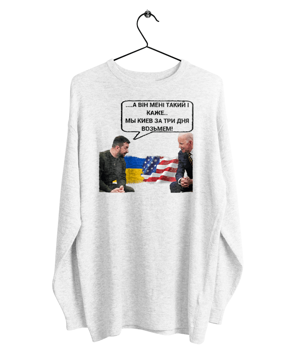 Зеленский и Байден мем