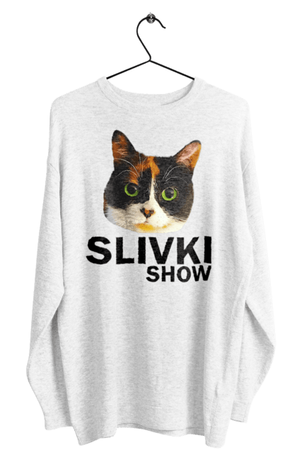 Світшот чоловічий з принтом "Сливки Шоу.Кіт кукі". Show, slivki, slivkishow, кот куки, сливки шоу. CustomPrint.market