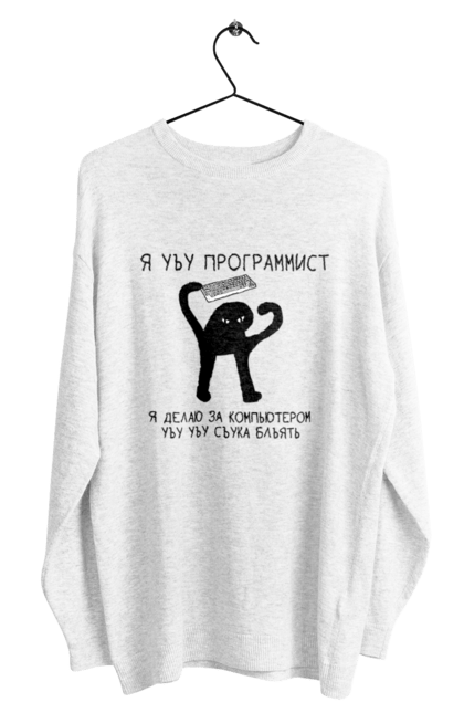 Men`s sweatshirt with prints I am a computer programmer. Aitі, angular, c, code, css, html, humor, it, it specialist, javascript, jquery, koduvati, php, proger, programmer, programmers, python, react, svelt, type programmer, vue, you. 2070702