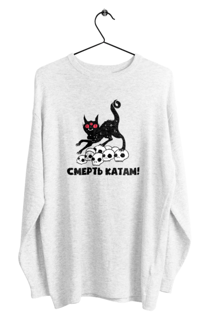 Світшот чоловічий з принтом "Смерть катам". Війна, коти, котик, патріотичне, українське, фраза, фрази, череп. 2070702