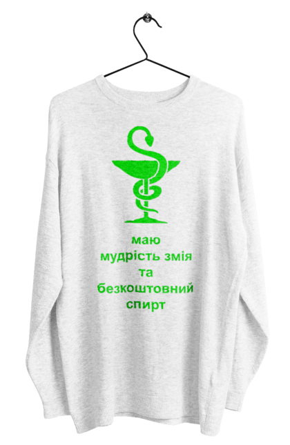 Men`s sweatshirt with prints Medicine snake. Alcohol, bowl, cup, healing, humor, joke, medicine, pharmacy, serpent, snake, symbol, treatment. 2070702