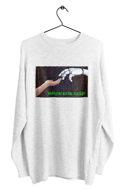 Світшот чоловічий з принтом "Майбутнє Настає Сьогодні". Айті, айтішник, андроїд, гик, жінка, знання, інженер, інтелект, кібер, кібернетика, кіборг, код, комп, комп`ютерник, машинне навчання, мікросхема, мозок, портрет, програміст, професіонал, професія, робот, роботехника, розробник, розум, хакер, штучний інтелект, штучний розум. 2070702