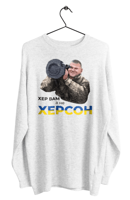 Світшот чоловічий з принтом "Залужний про Херсон". Добра воля, жест, залужний, хер у рот, херсон. 2070702