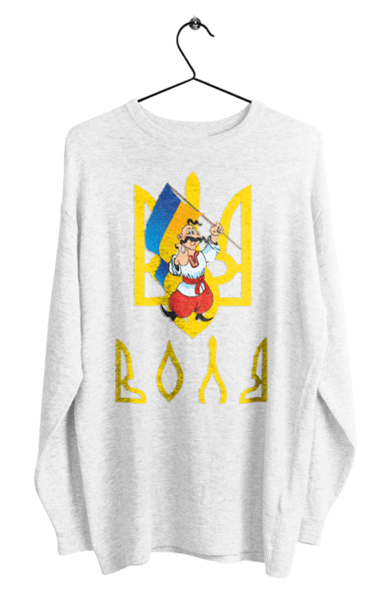 Світшот чоловічий з принтом "Тризуб Воля Козак з прапором України". Воля, герб, козак, прапор, прапор україни, символ україни, традиції україни, тризуб, тризуб воля, україна. 2070702