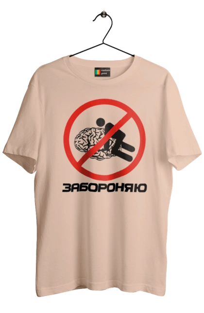 Футболка мужская с принтом Запрещаю. Запрещаю, мем, мозг, прикол, смешная, юмор. 2070702