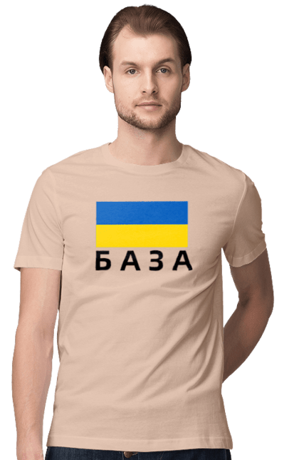 Футболка чоловіча з принтом "База". База, база худи, дурнів, дурнів шоп, зсу, кофта дурнева, прапор україни, слава україні, україна. 2070702