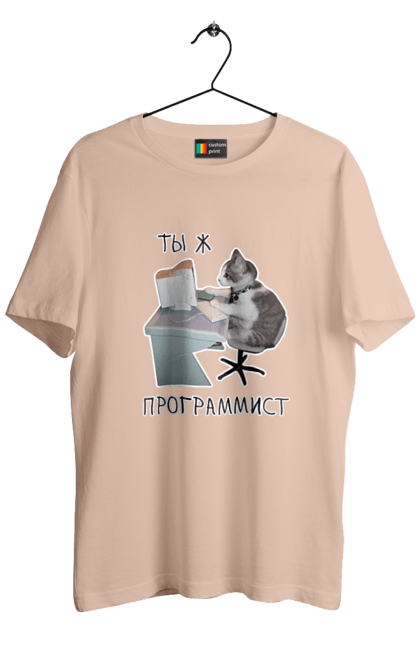 Футболка чоловіча з принтом "Ти ж програміст". Angular, c, css, html, it, javascript, jquery, php, python, react, svelt, vue, айтишник, айті, гумор, код, кодувати, прогер, програміст, програмісти, ти ж, ти ж програміст, тиж програміст. 2070702