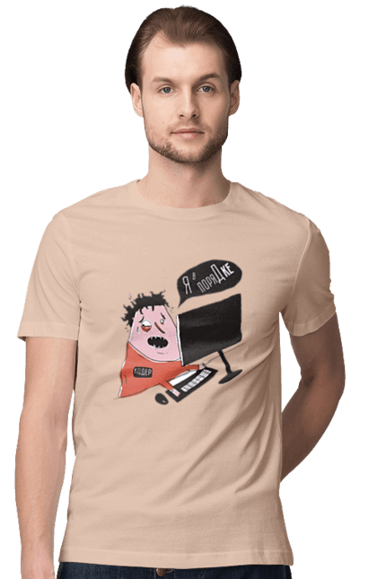 Футболка чоловіча з принтом "Я в порядку". Angular, c, css, html, it, javascript, jquery, php, python, react, svelt, vue, айтишник, айті, гумор, код, кодувати, прогер, програміст, програмісти, ти ж, ти ж програміст, тиж програміст. 2070702